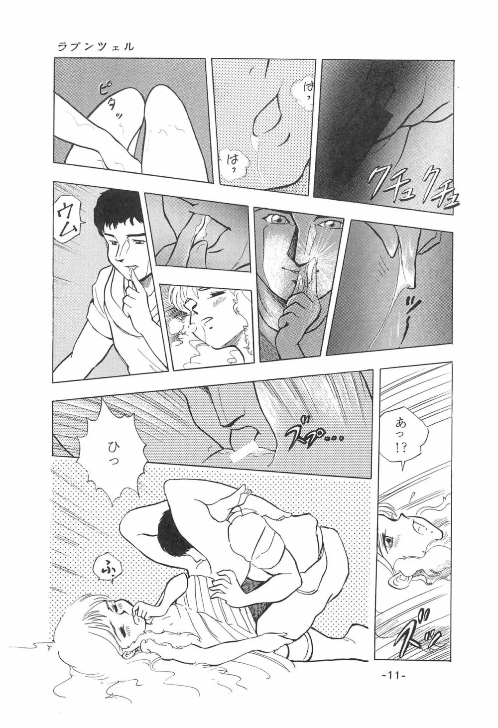 倒錯童話集1 白雪姫 - page13