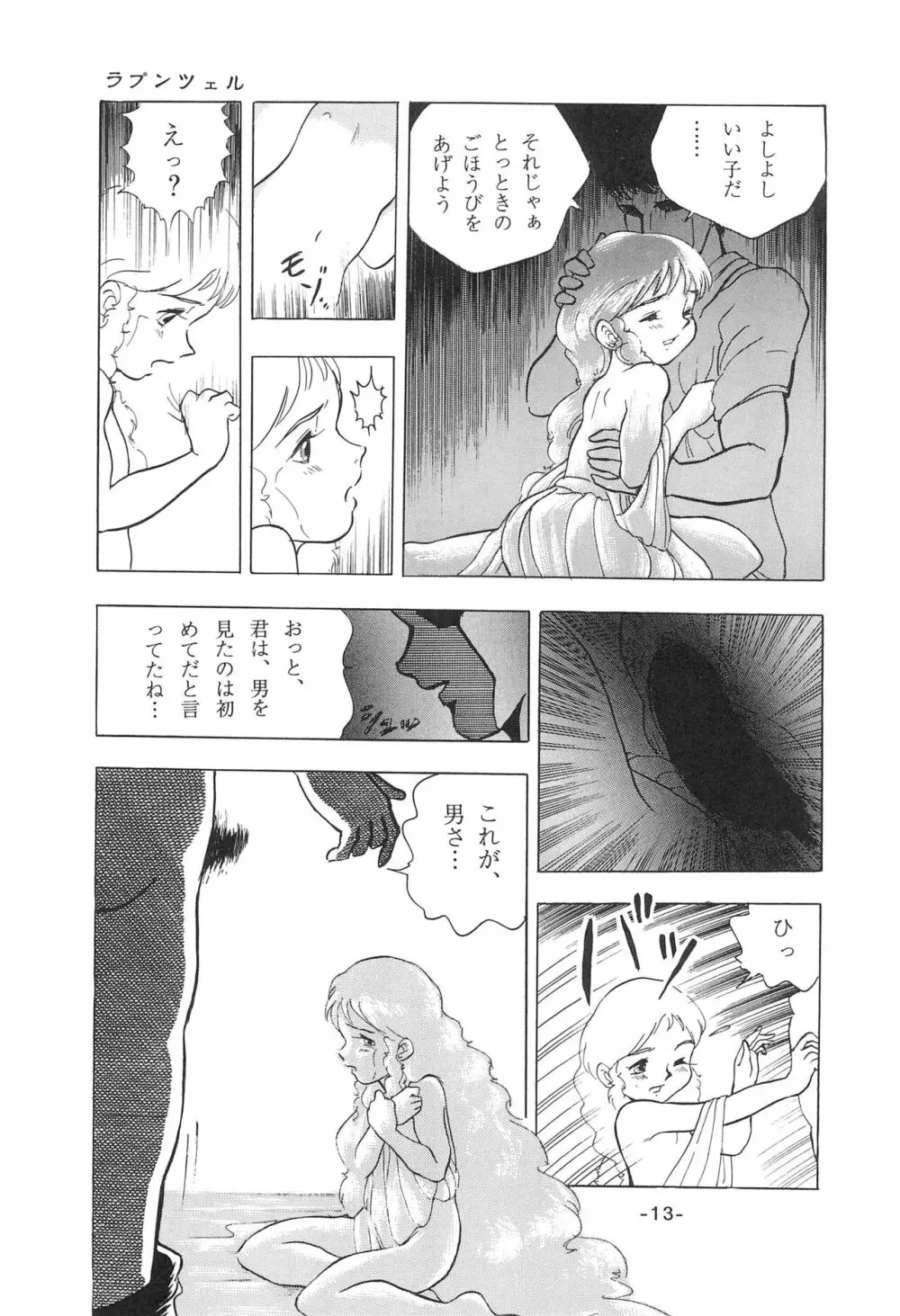 倒錯童話集1 白雪姫 - page15