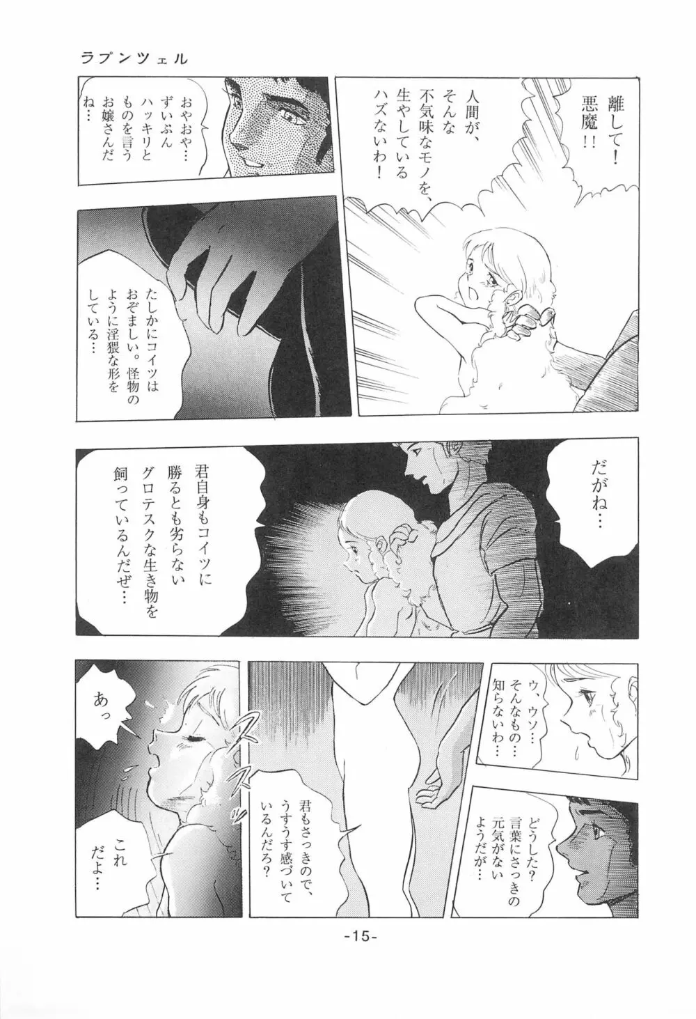 倒錯童話集1 白雪姫 - page17