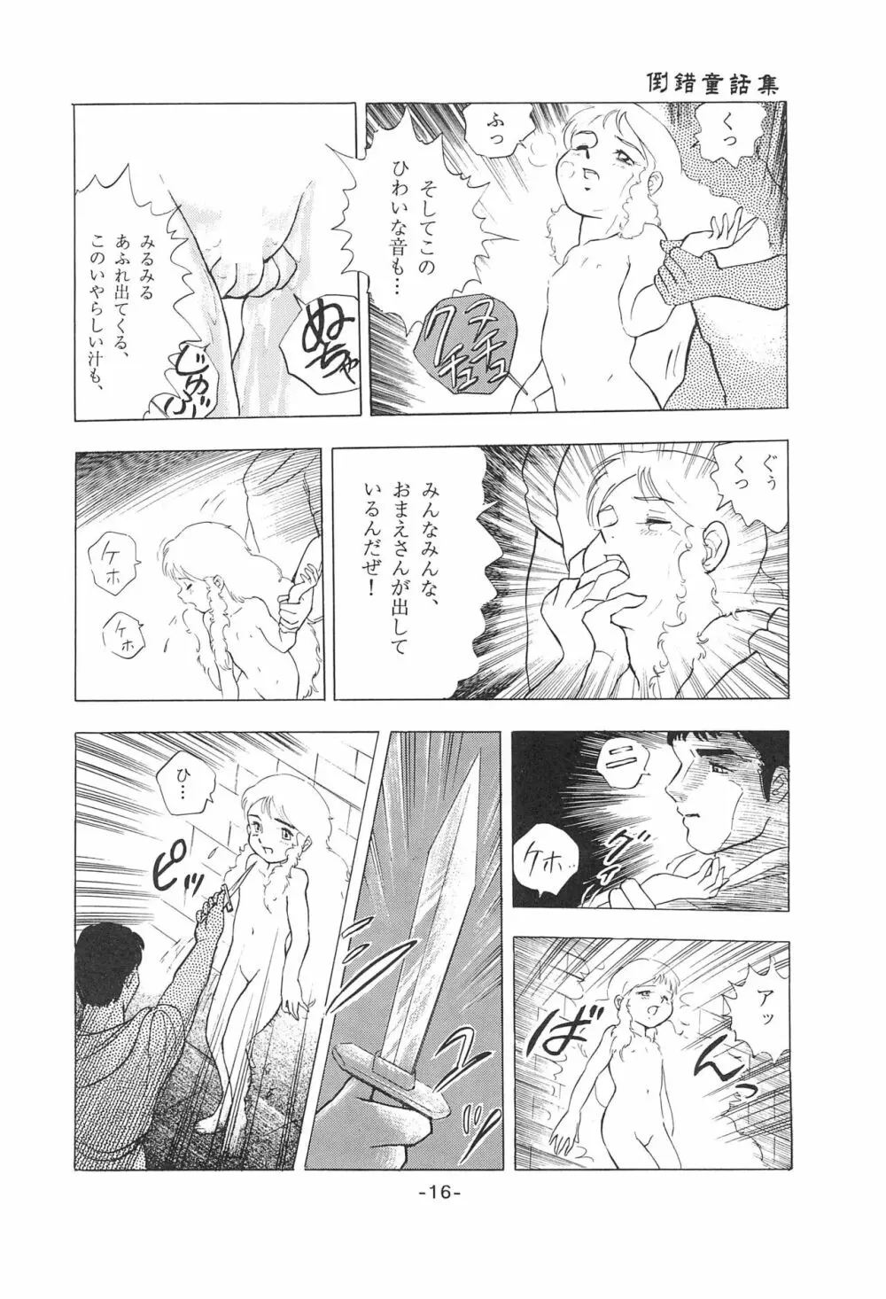 倒錯童話集1 白雪姫 - page18