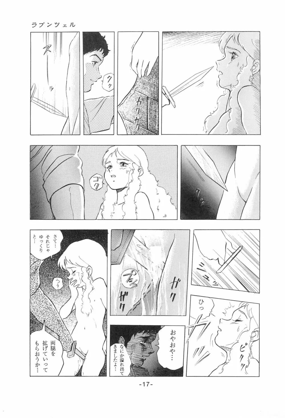 倒錯童話集1 白雪姫 - page19