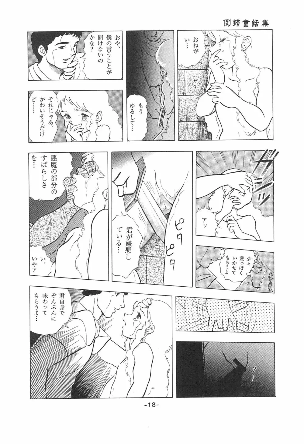 倒錯童話集1 白雪姫 - page20