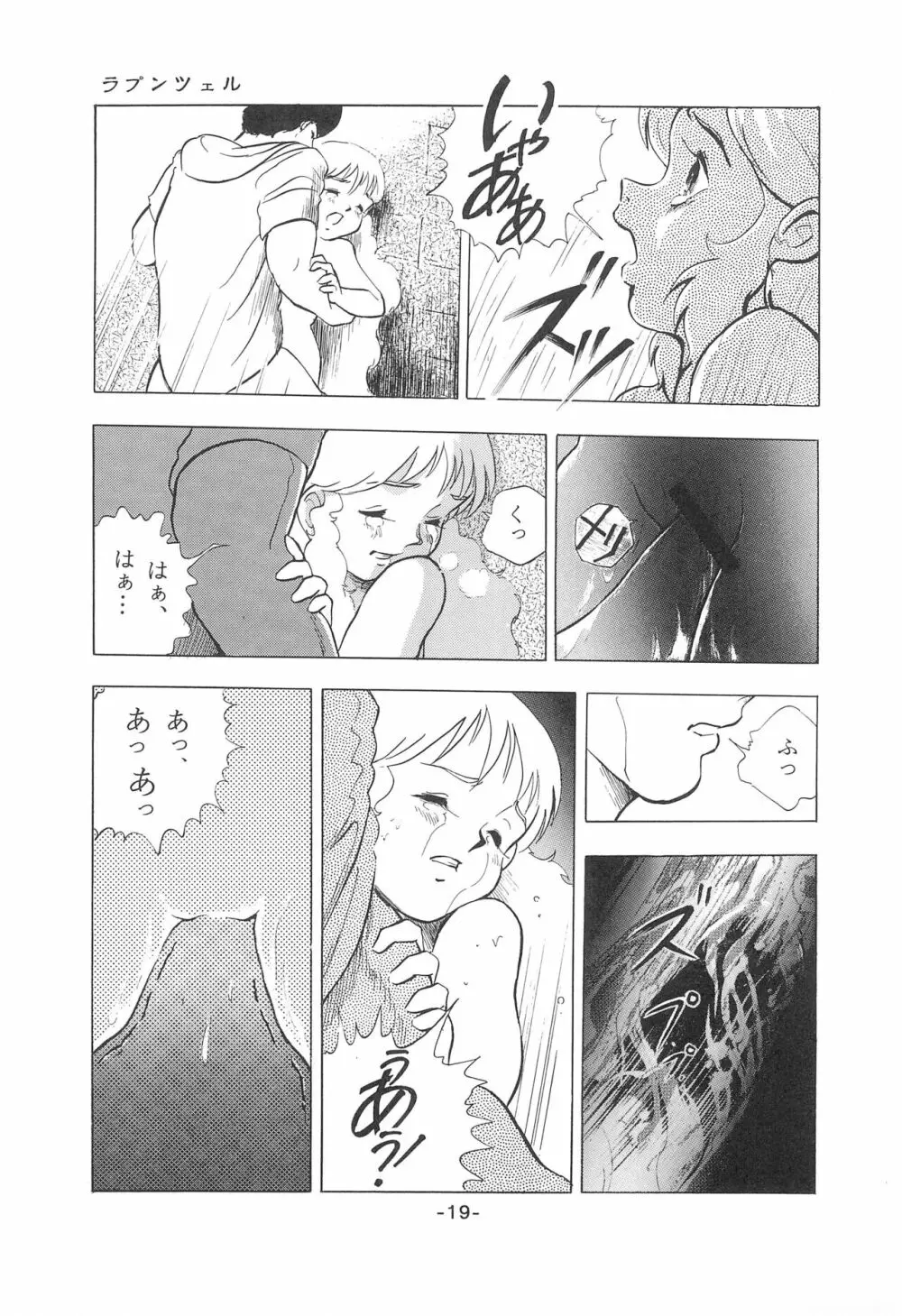 倒錯童話集1 白雪姫 - page21