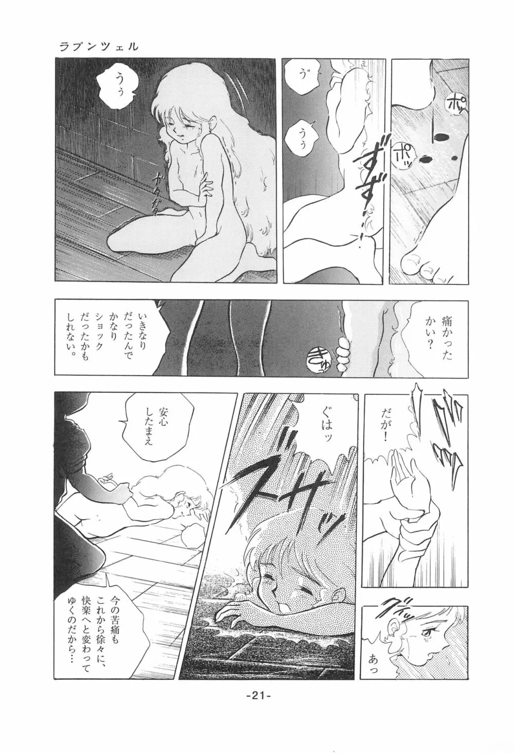 倒錯童話集1 白雪姫 - page23