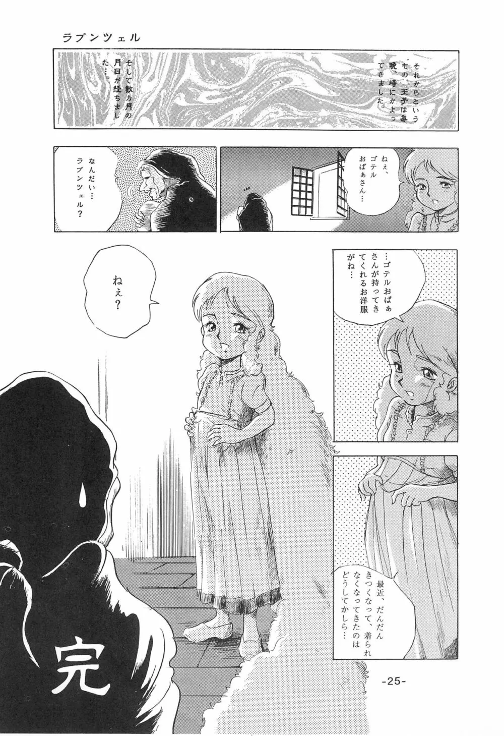 倒錯童話集1 白雪姫 - page27