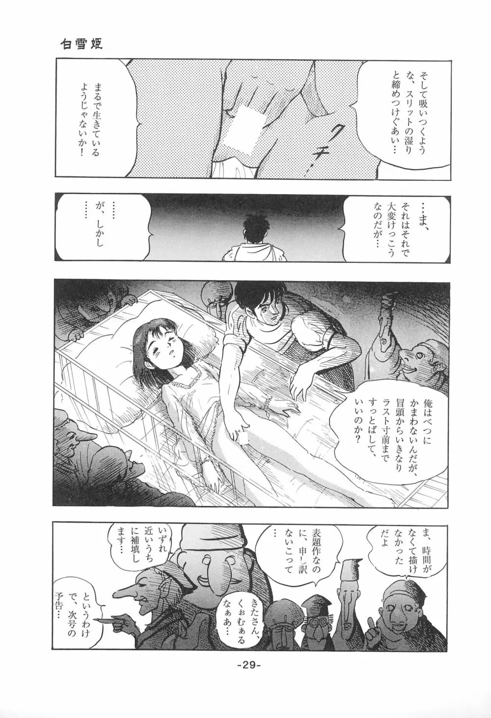 倒錯童話集1 白雪姫 - page31