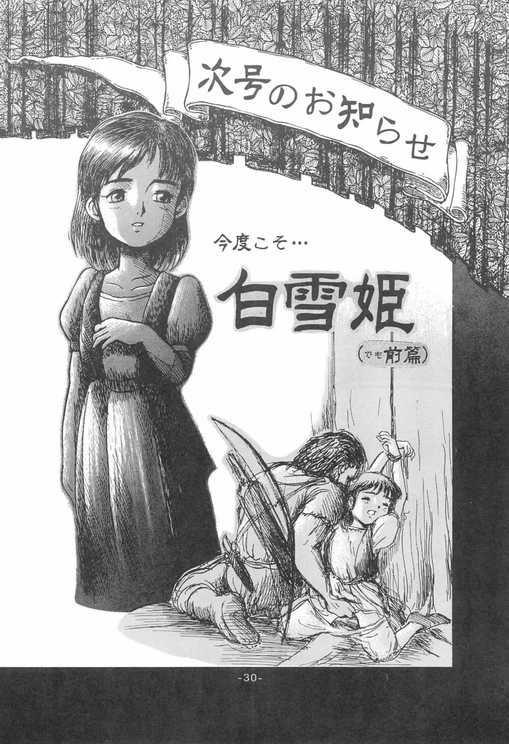 倒錯童話集1 白雪姫 - page32