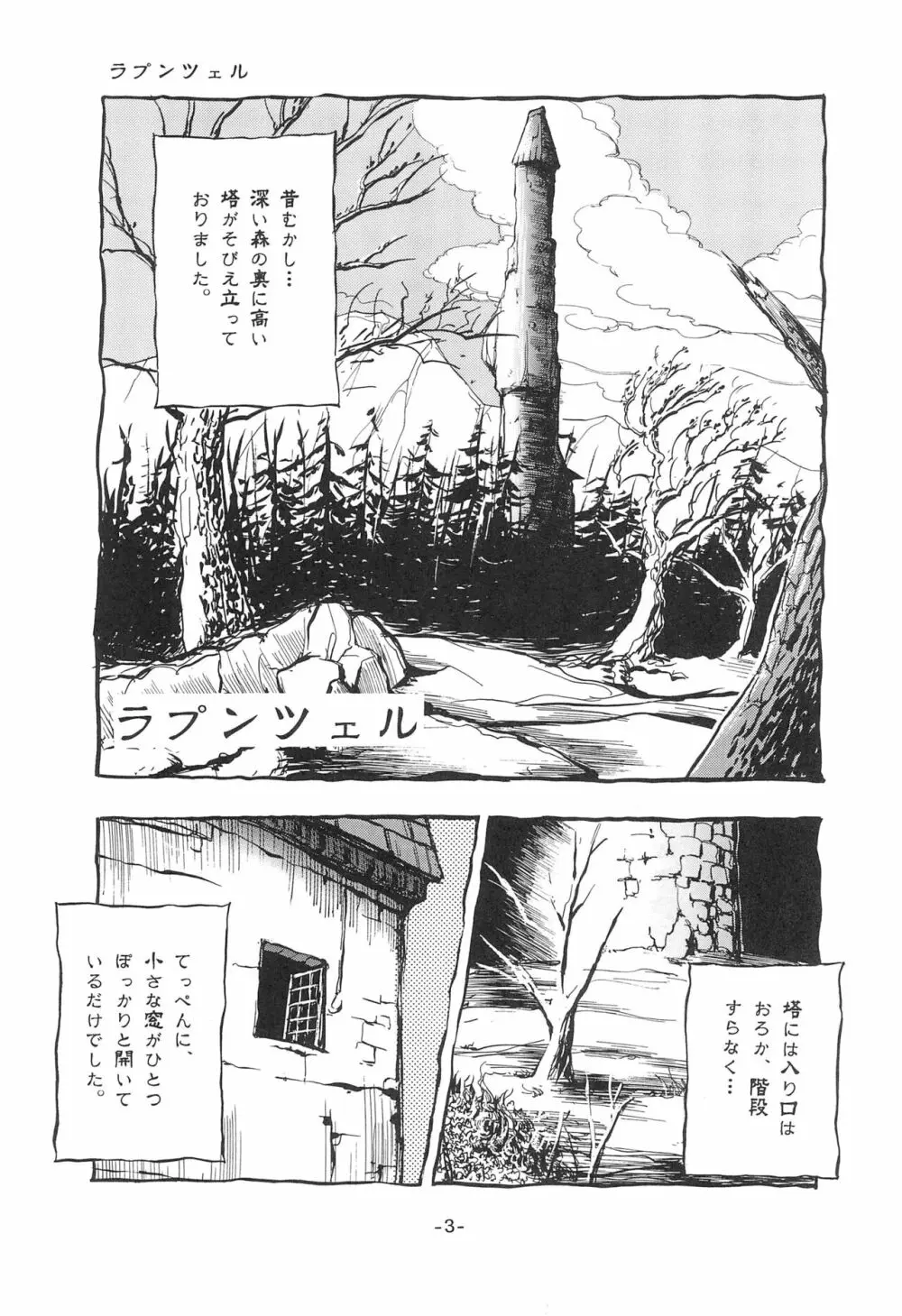 倒錯童話集1 白雪姫 - page5