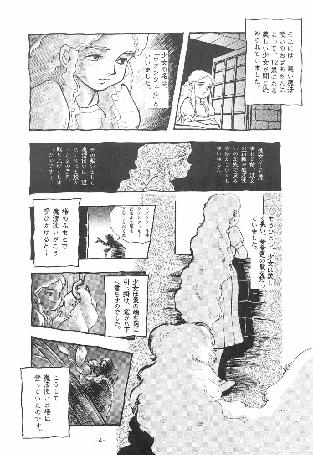 倒錯童話集1 白雪姫 - page6