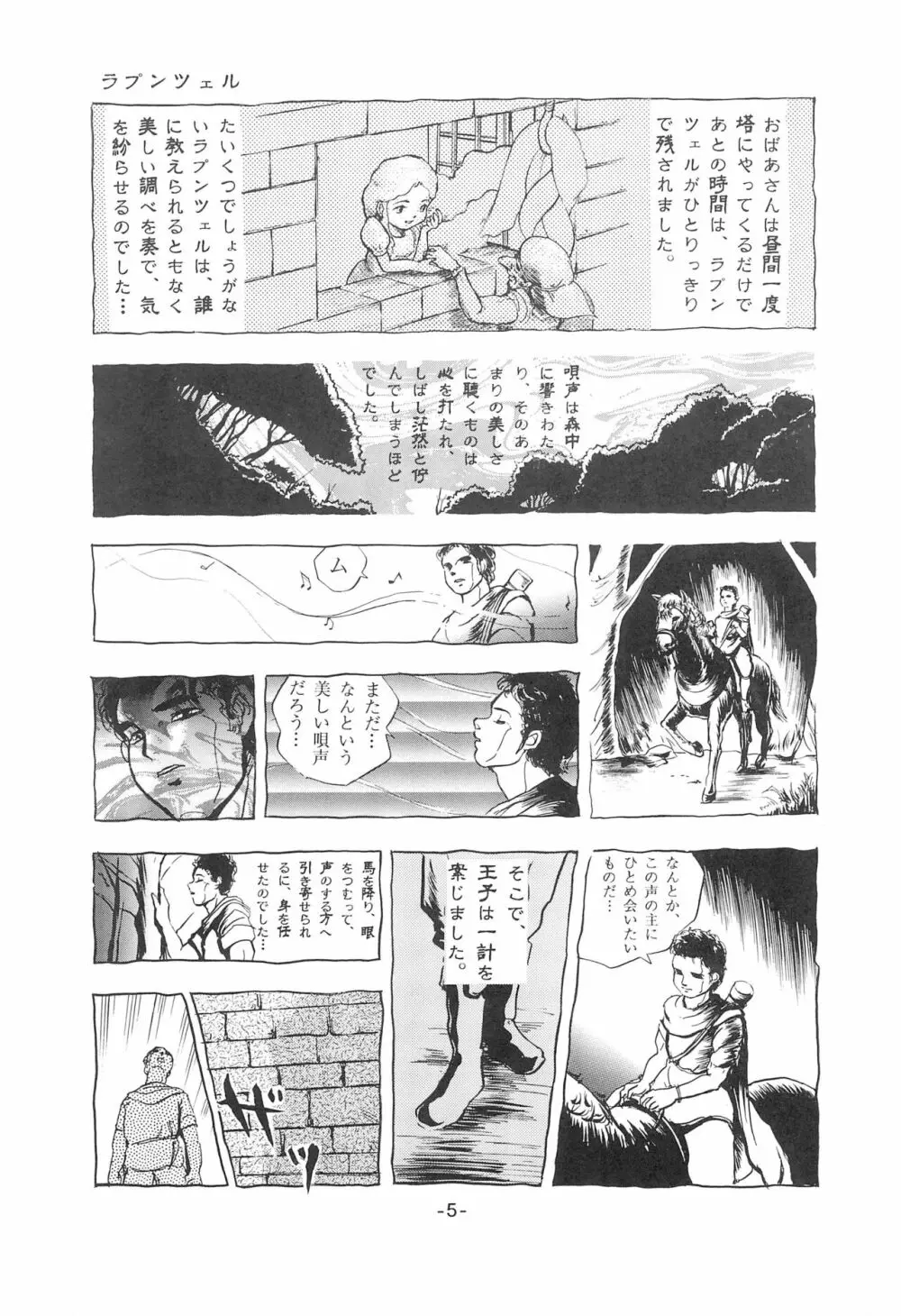 倒錯童話集1 白雪姫 - page7