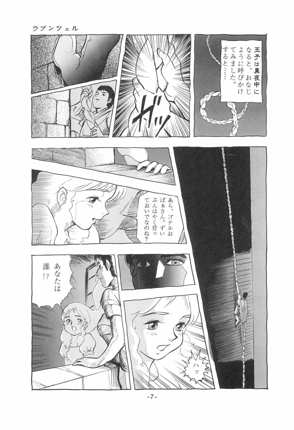 倒錯童話集1 白雪姫 - page9