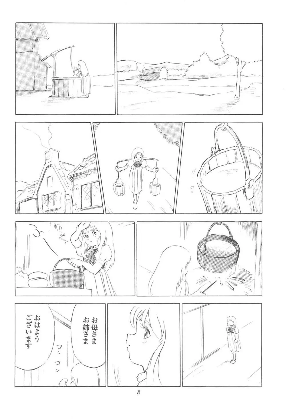 倒錯童話集 3.0 シンデレラ - page10