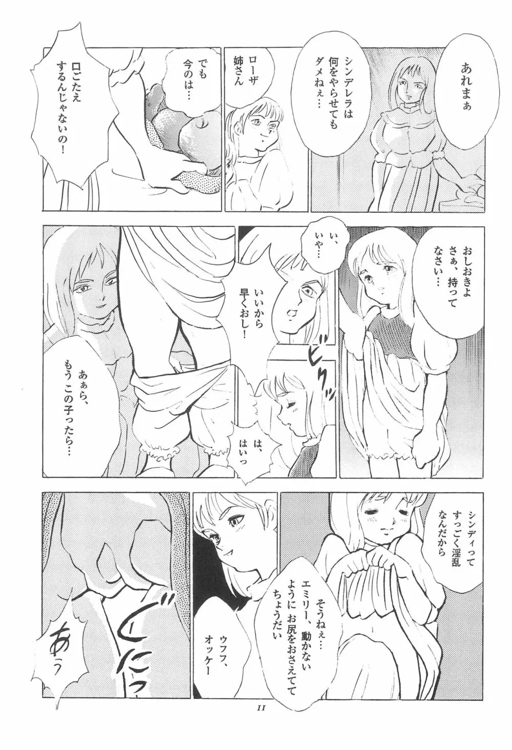 倒錯童話集 3.0 シンデレラ - page13