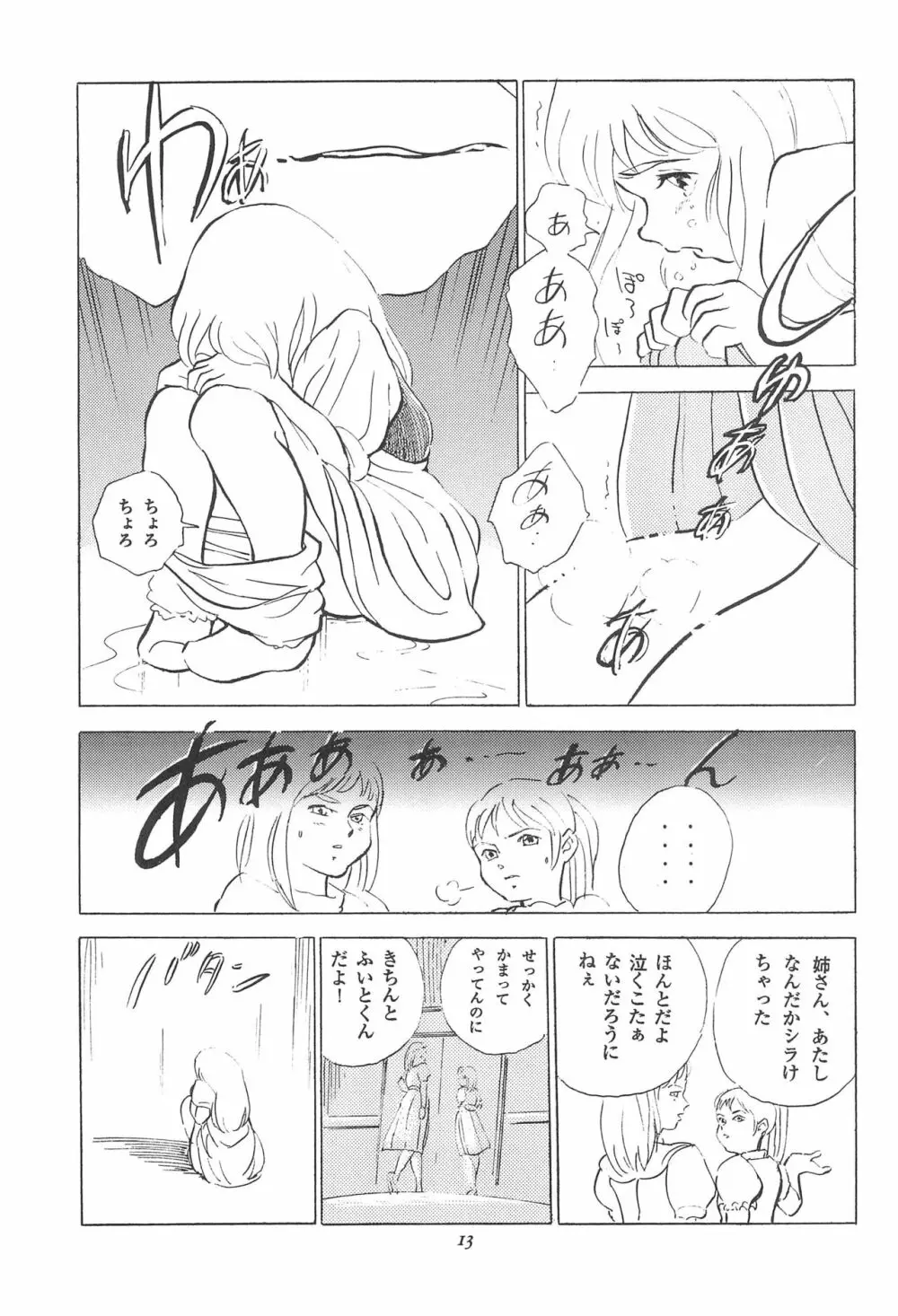 倒錯童話集 3.0 シンデレラ - page15