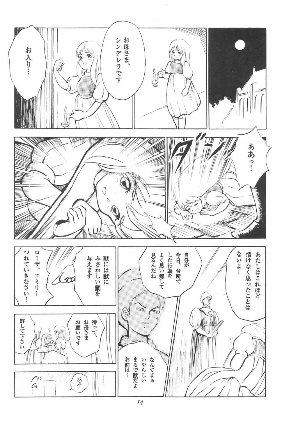 倒錯童話集 3.0 シンデレラ - page16