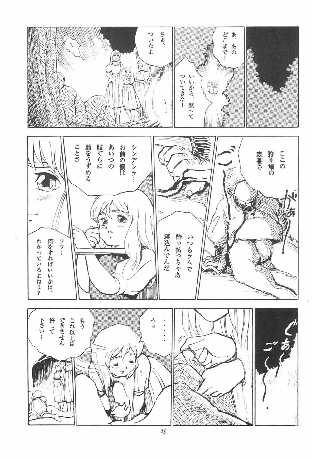 倒錯童話集 3.0 シンデレラ - page17