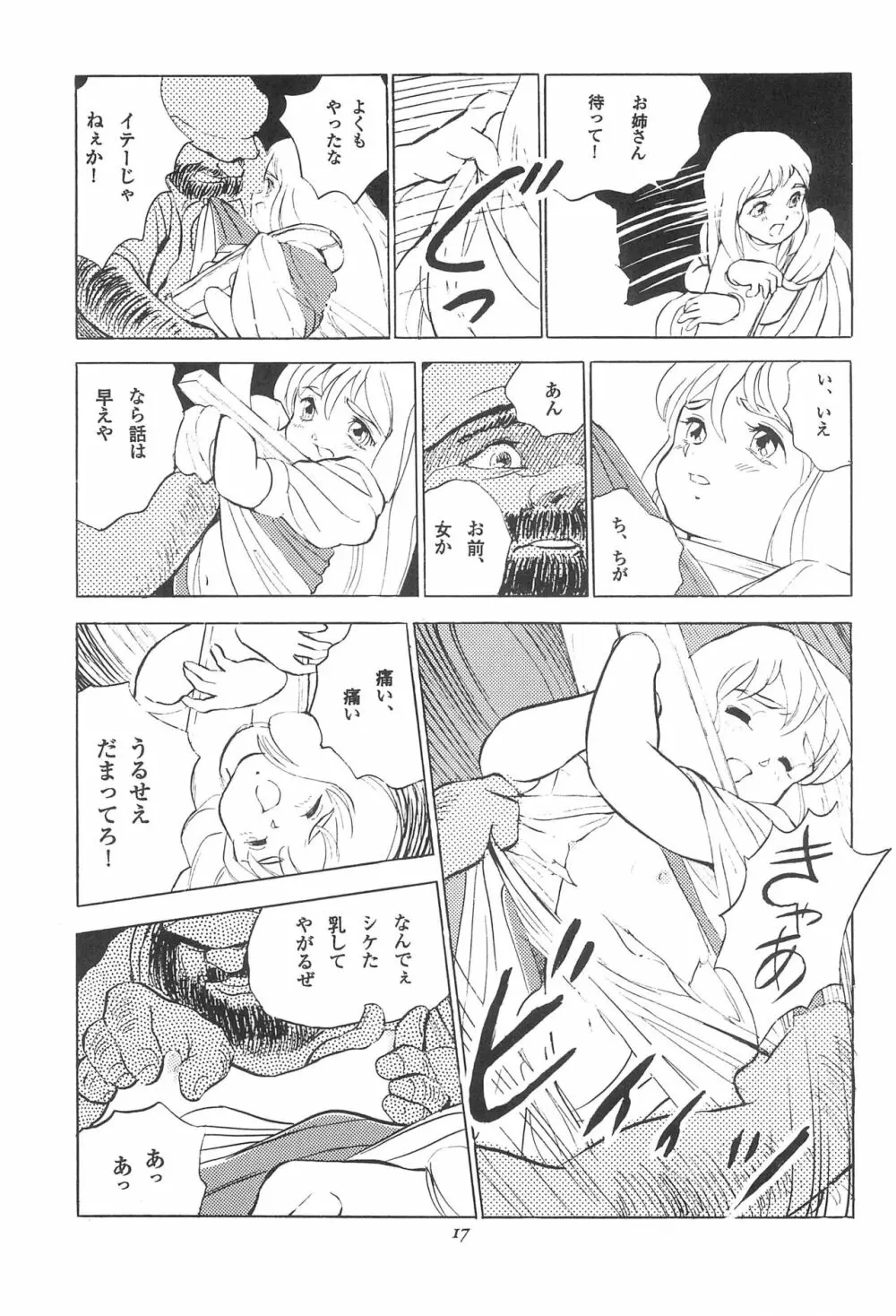 倒錯童話集 3.0 シンデレラ - page19