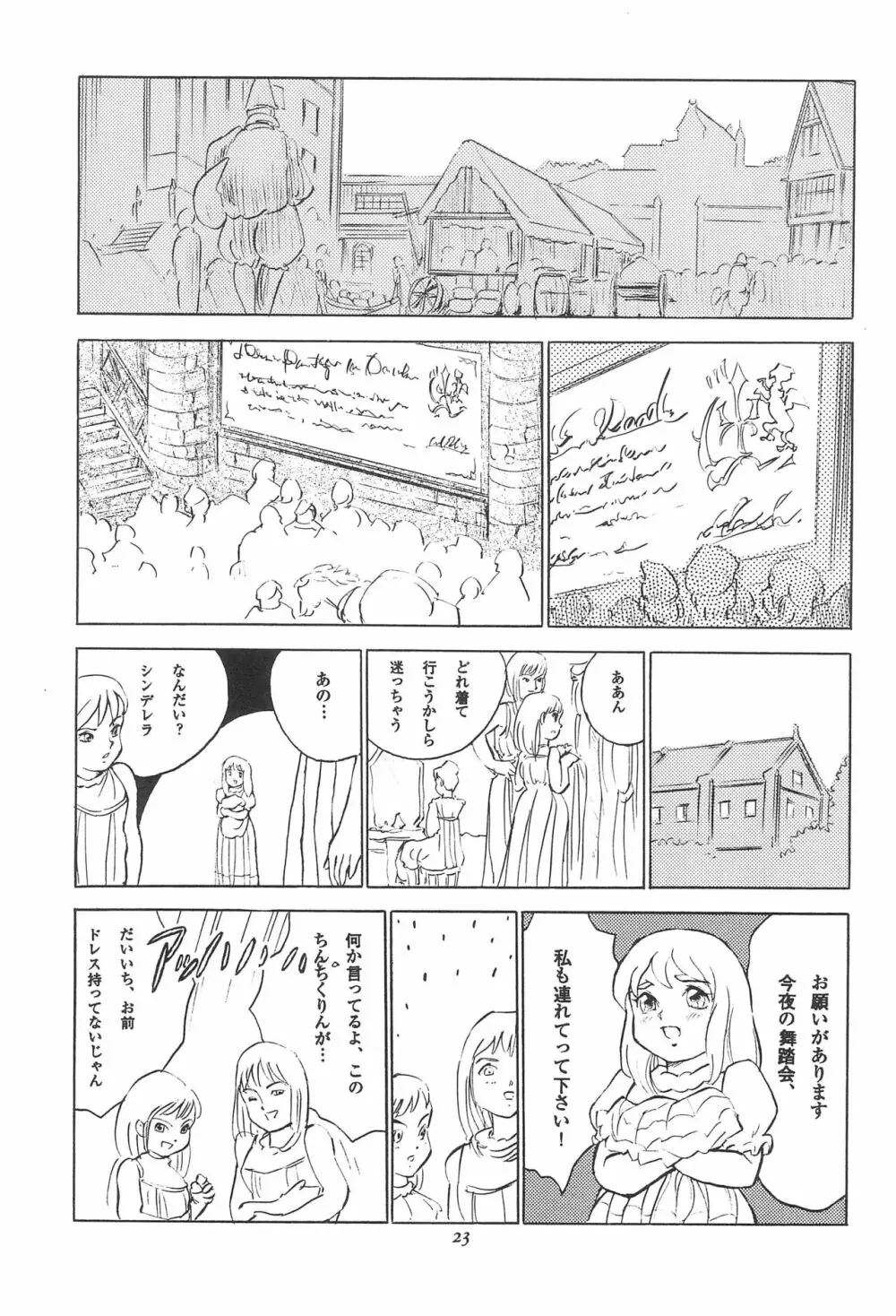 倒錯童話集 3.0 シンデレラ - page25