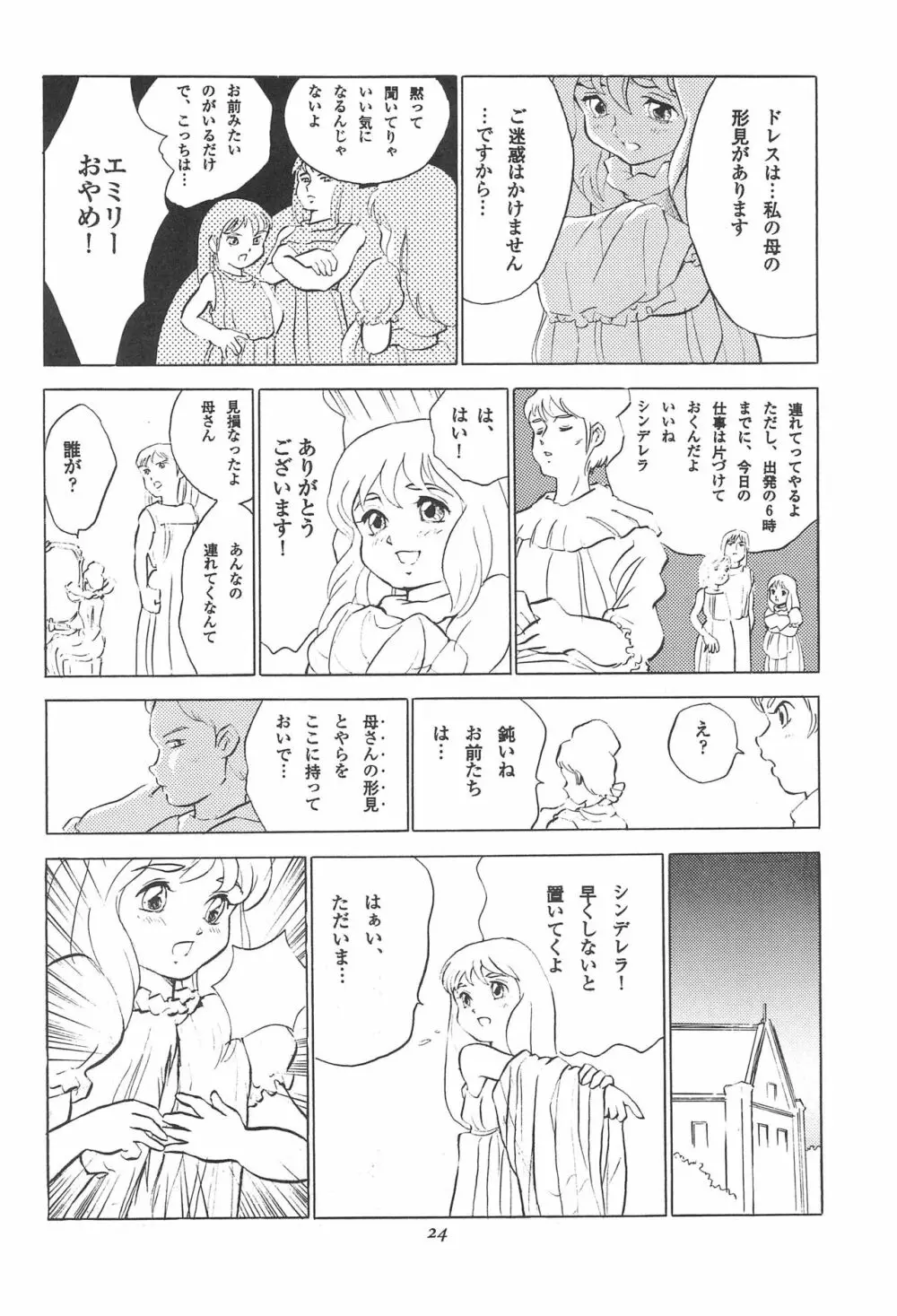 倒錯童話集 3.0 シンデレラ - page26