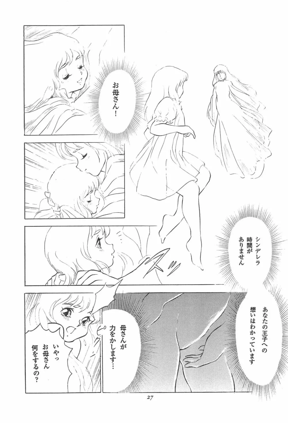 倒錯童話集 3.0 シンデレラ - page29