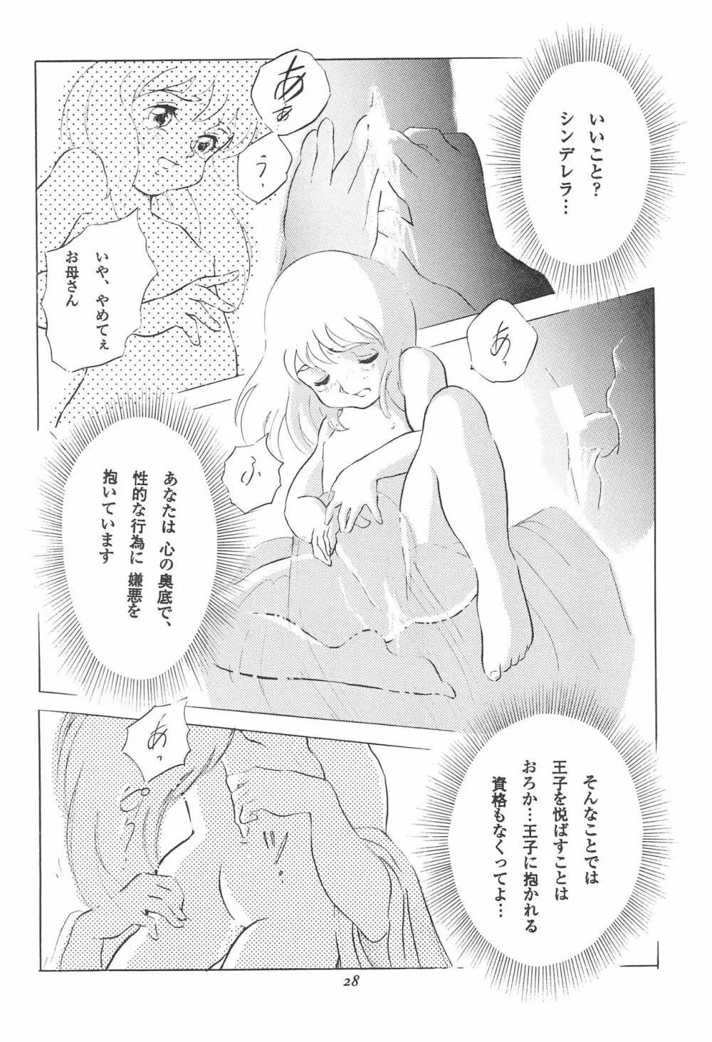 倒錯童話集 3.0 シンデレラ - page30