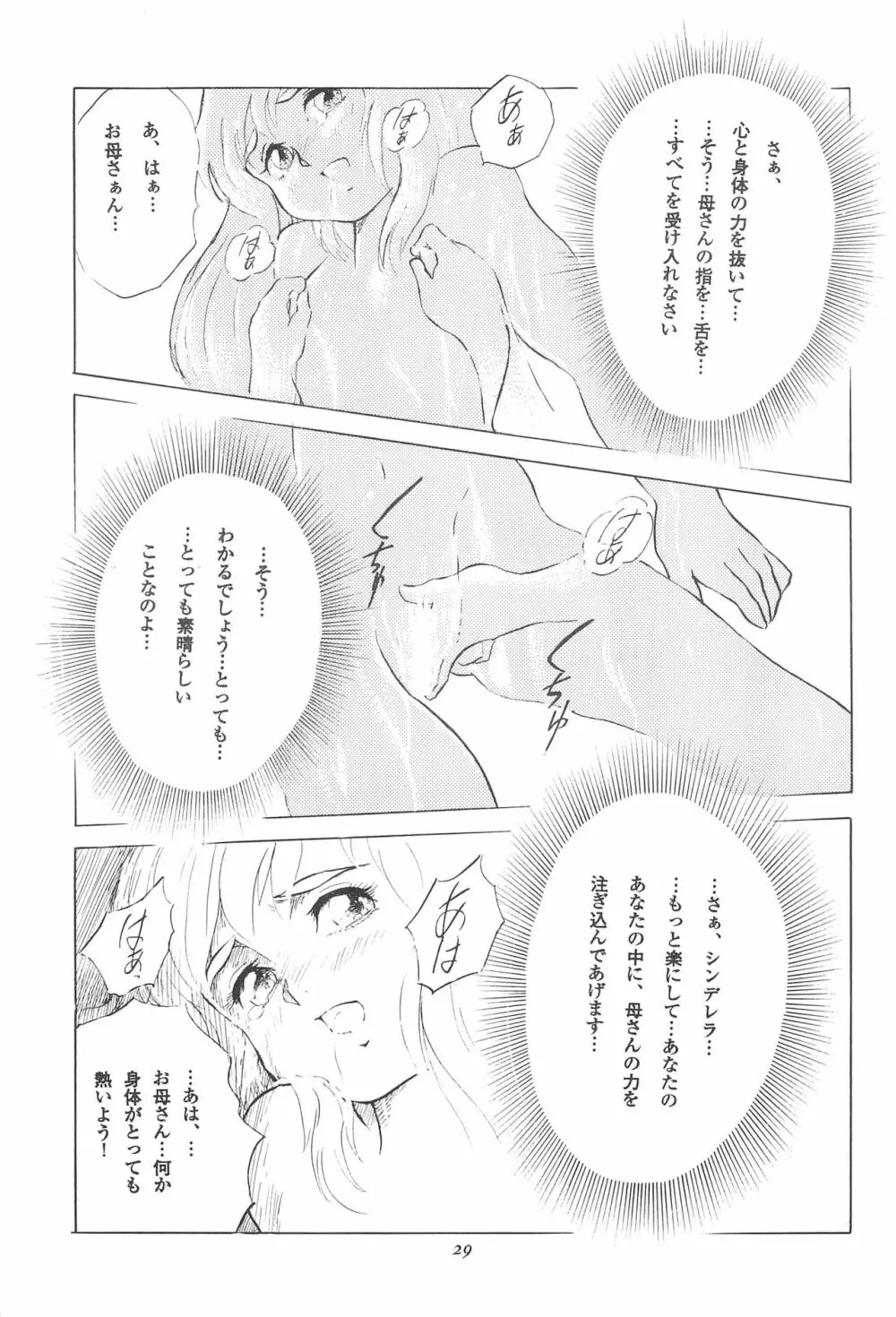 倒錯童話集 3.0 シンデレラ - page31