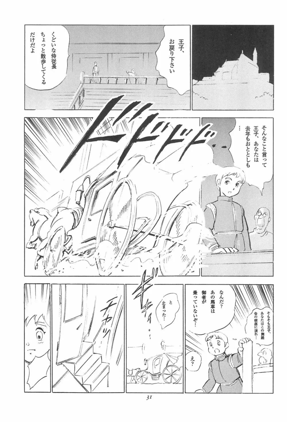 倒錯童話集 3.0 シンデレラ - page33