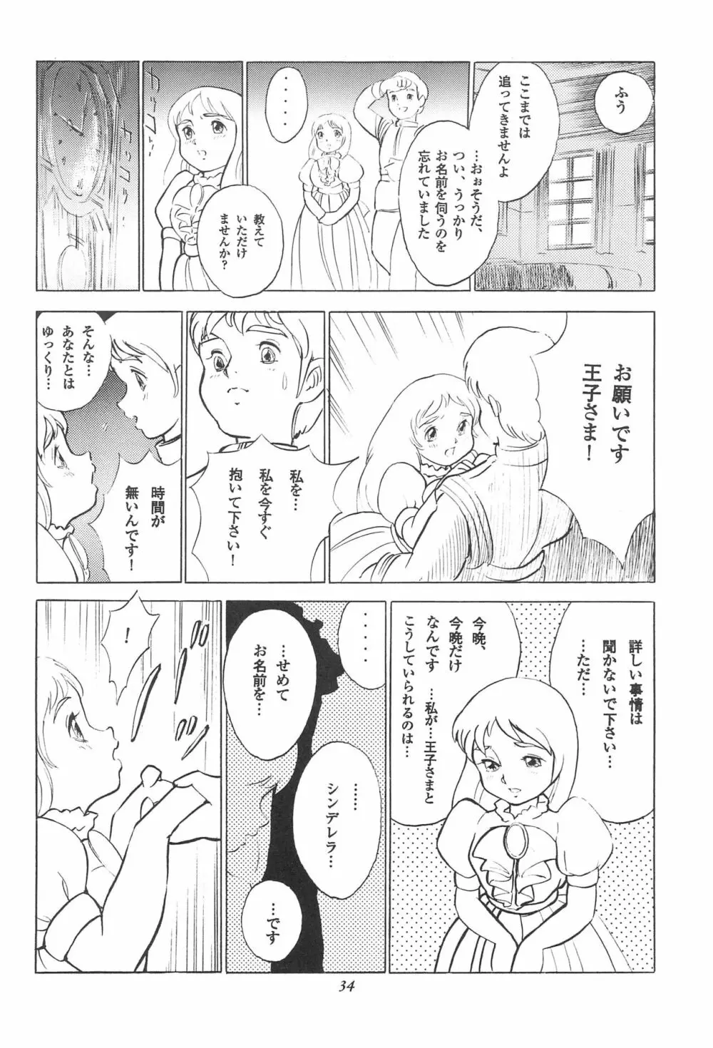 倒錯童話集 3.0 シンデレラ - page36