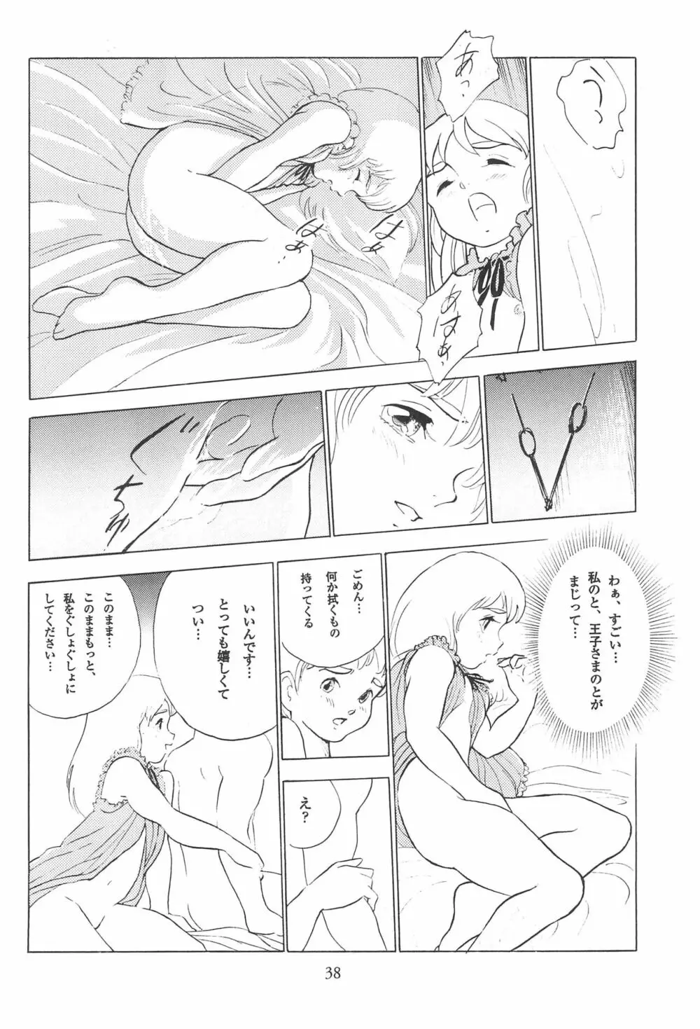 倒錯童話集 3.0 シンデレラ - page40