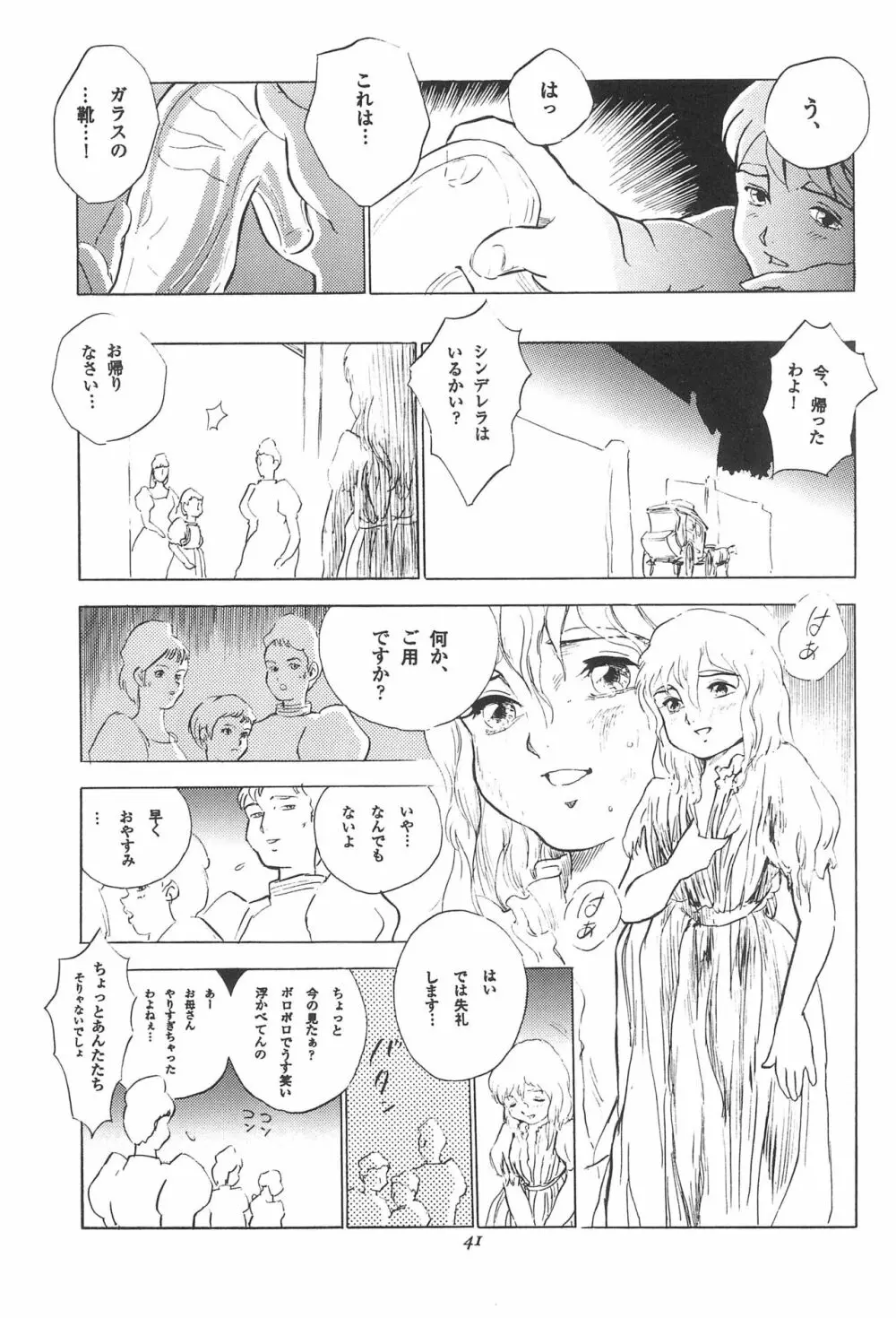 倒錯童話集 3.0 シンデレラ - page43