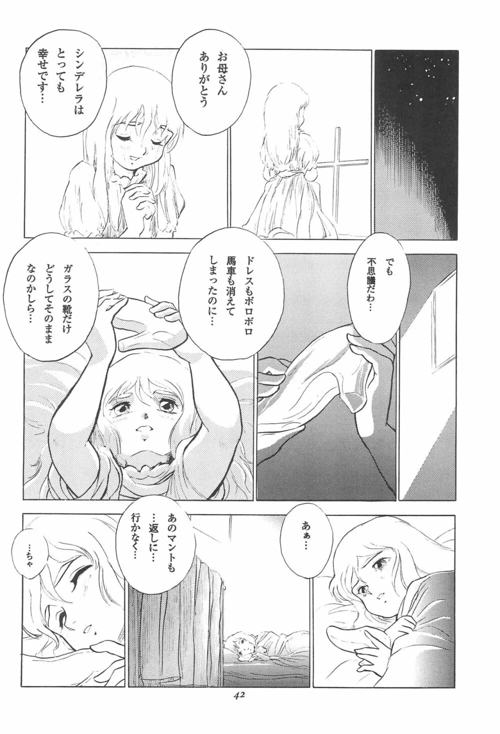 倒錯童話集 3.0 シンデレラ - page44