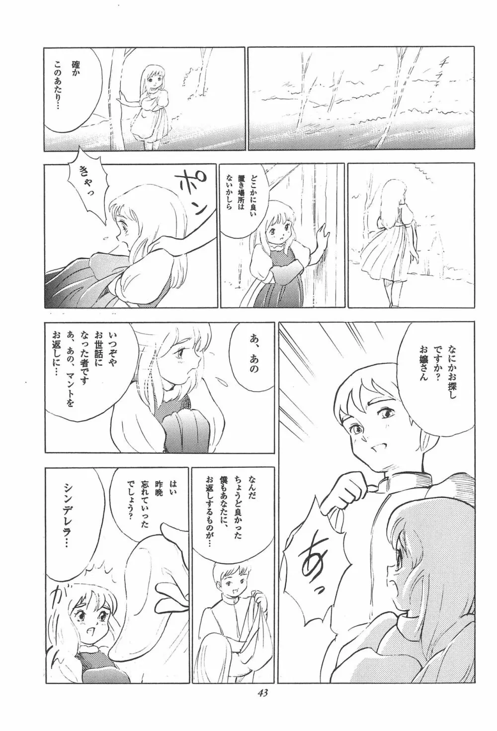 倒錯童話集 3.0 シンデレラ - page45