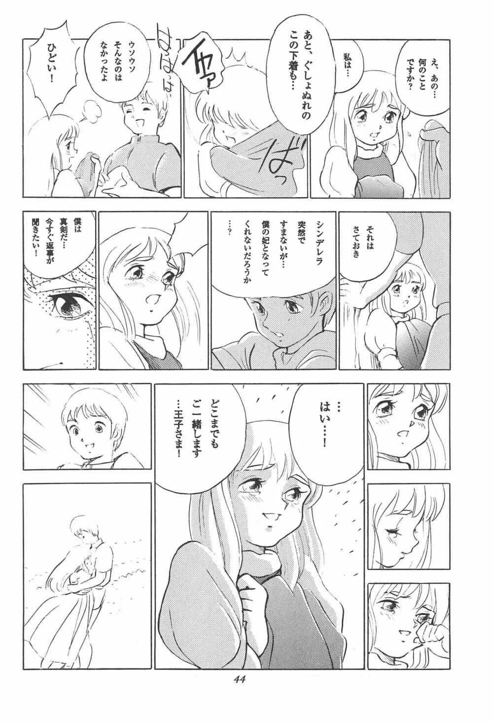 倒錯童話集 3.0 シンデレラ - page46