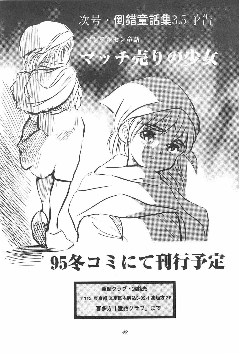 倒錯童話集 3.0 シンデレラ - page51