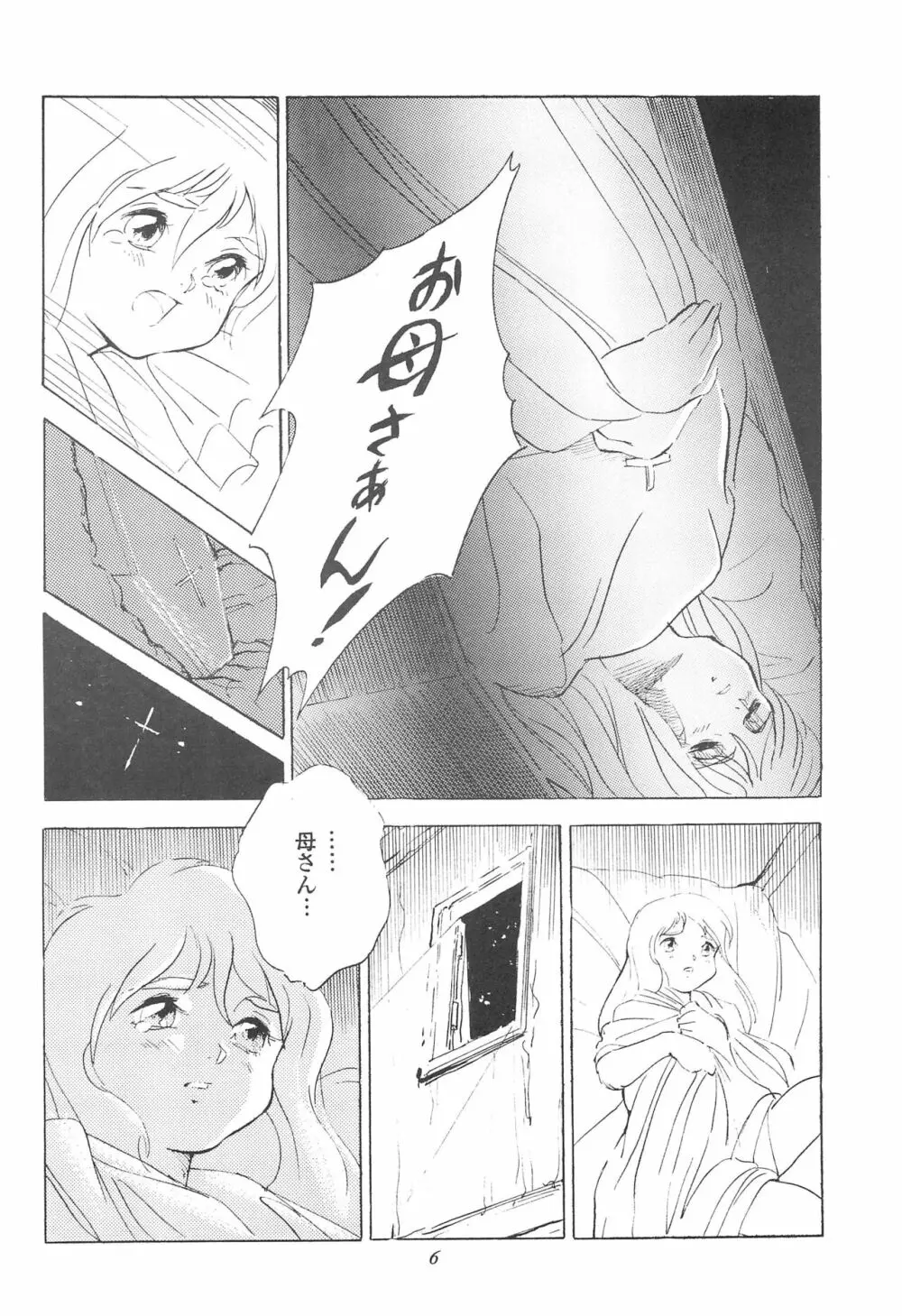 倒錯童話集 3.0 シンデレラ - page8