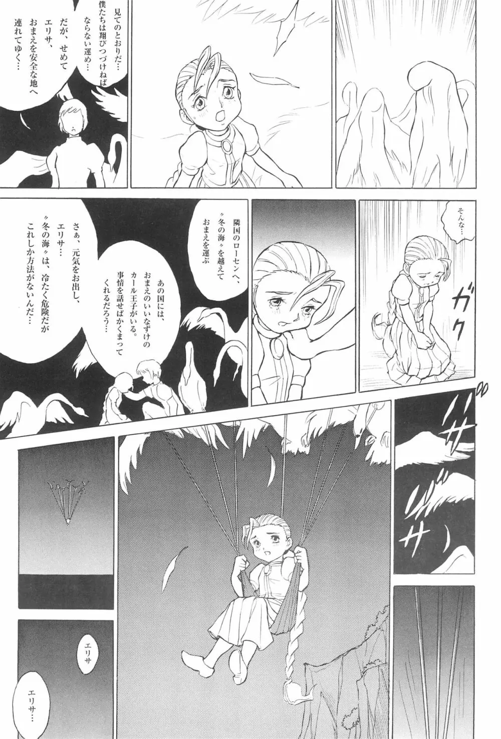 倒錯童話集 6.0 野の白鳥 - page15