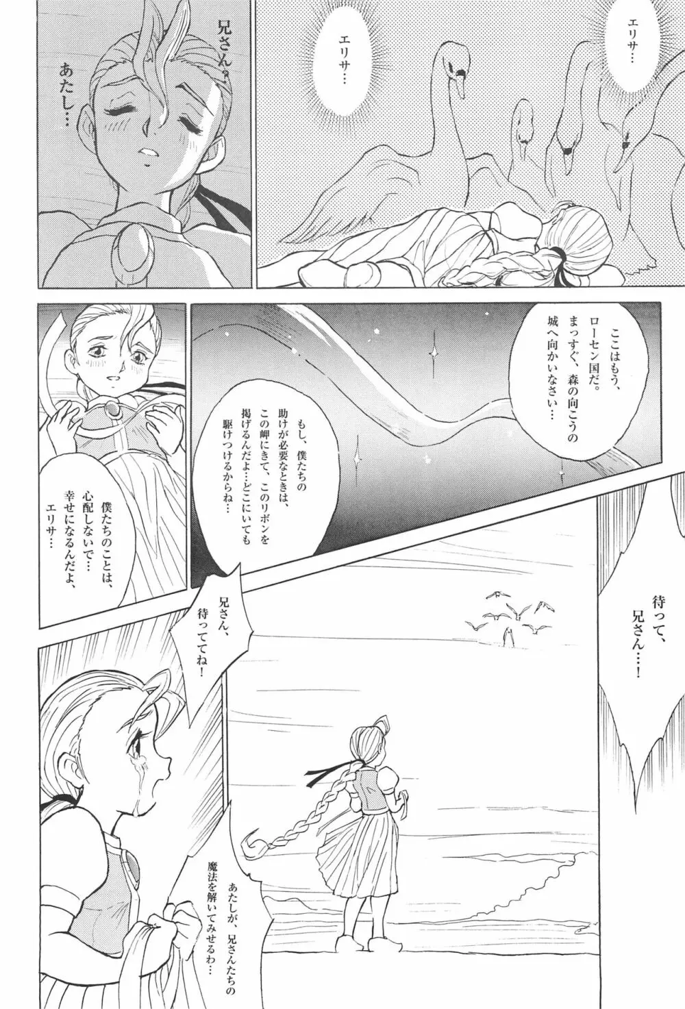 倒錯童話集 6.0 野の白鳥 - page16