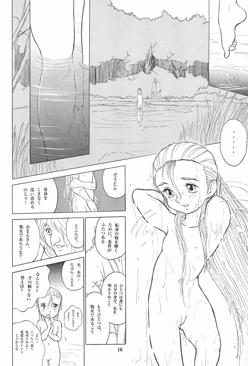 倒錯童話集 6.0 野の白鳥 - page18