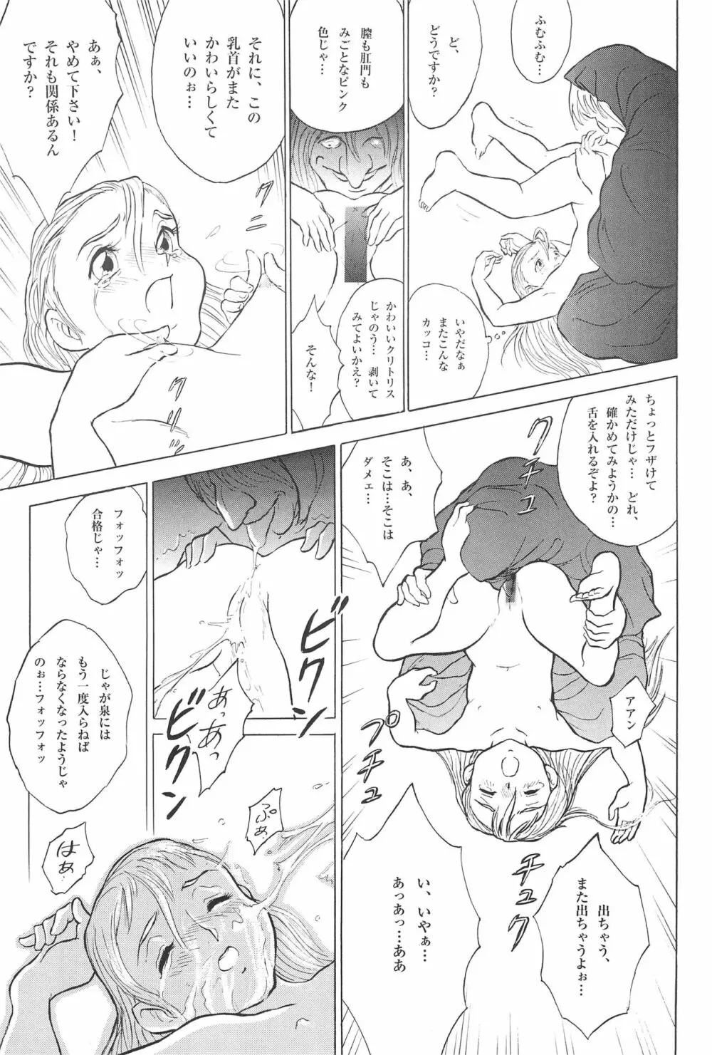 倒錯童話集 6.0 野の白鳥 - page19