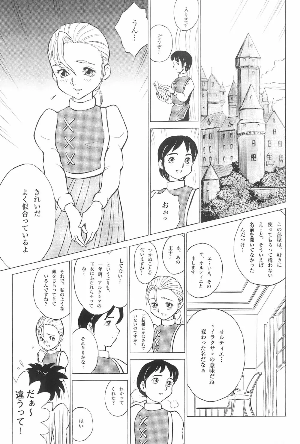 倒錯童話集 6.0 野の白鳥 - page23