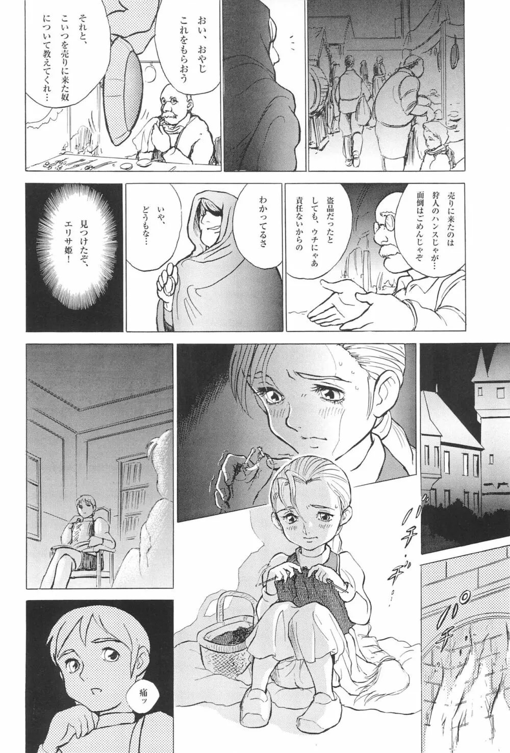 倒錯童話集 6.0 野の白鳥 - page24