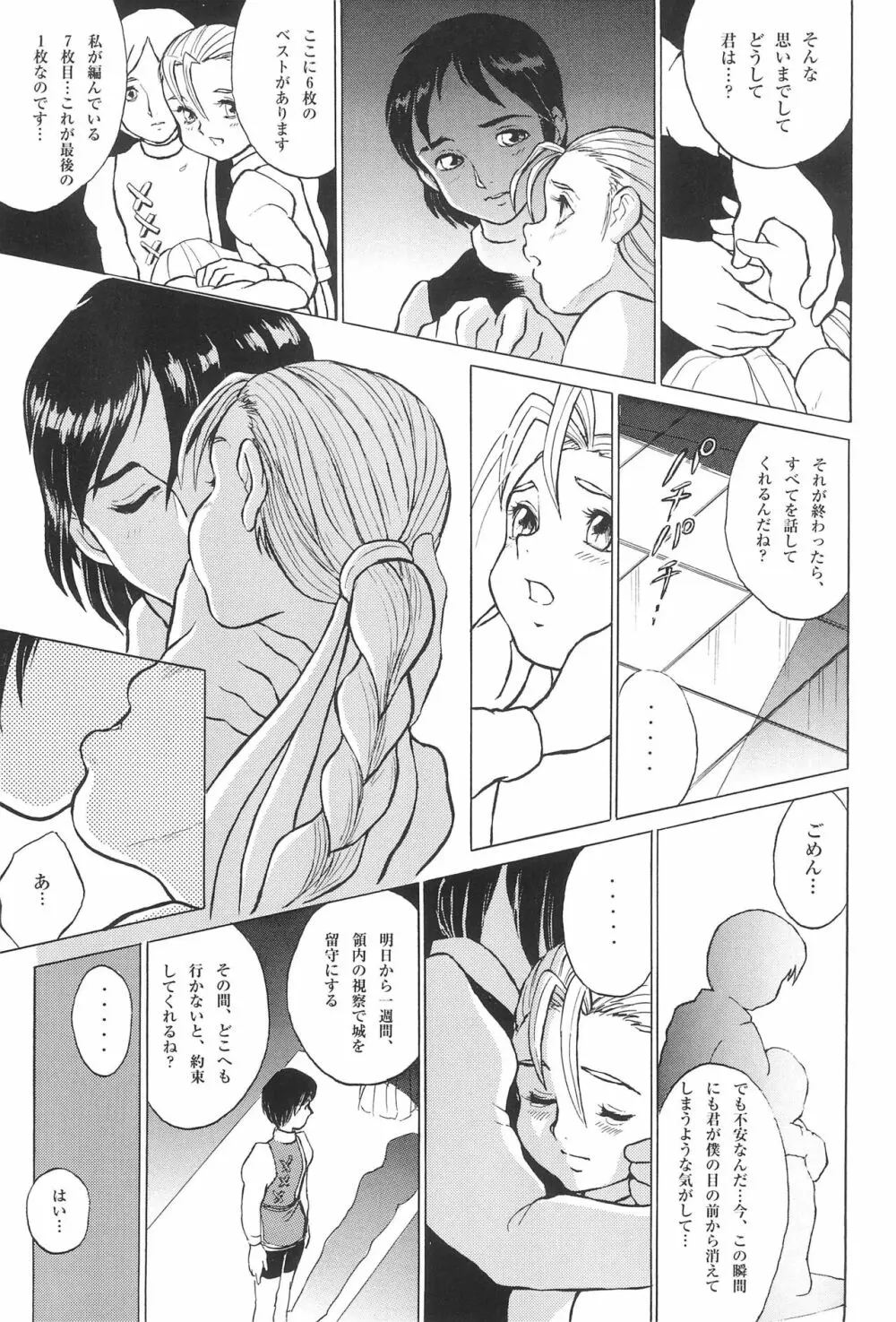 倒錯童話集 6.0 野の白鳥 - page25