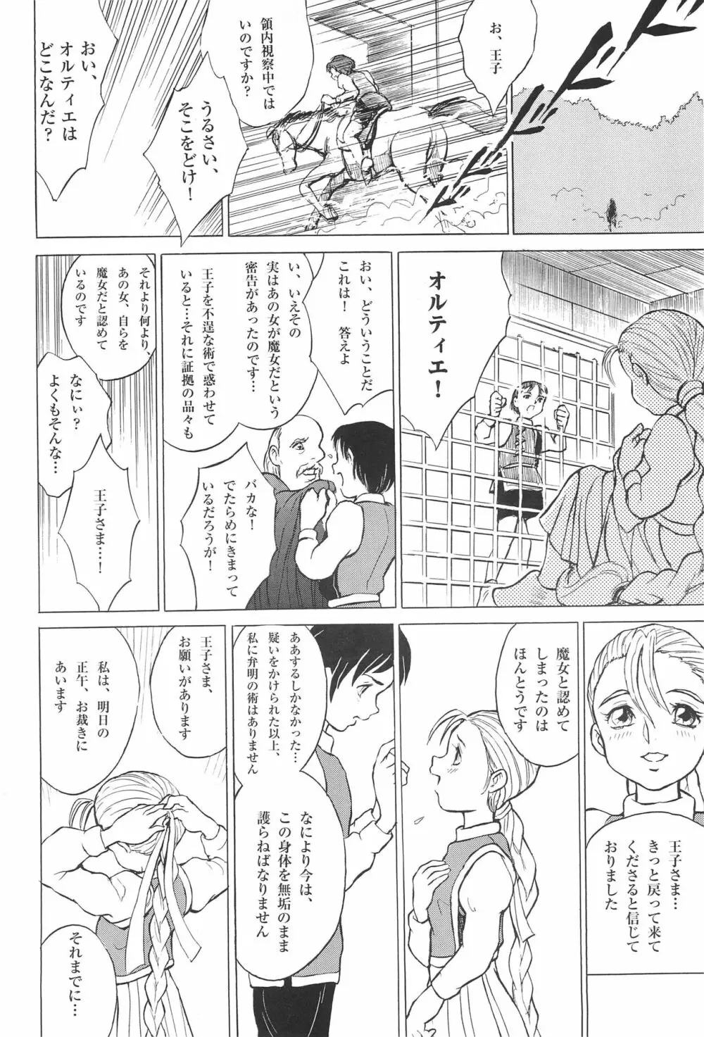 倒錯童話集 6.0 野の白鳥 - page26