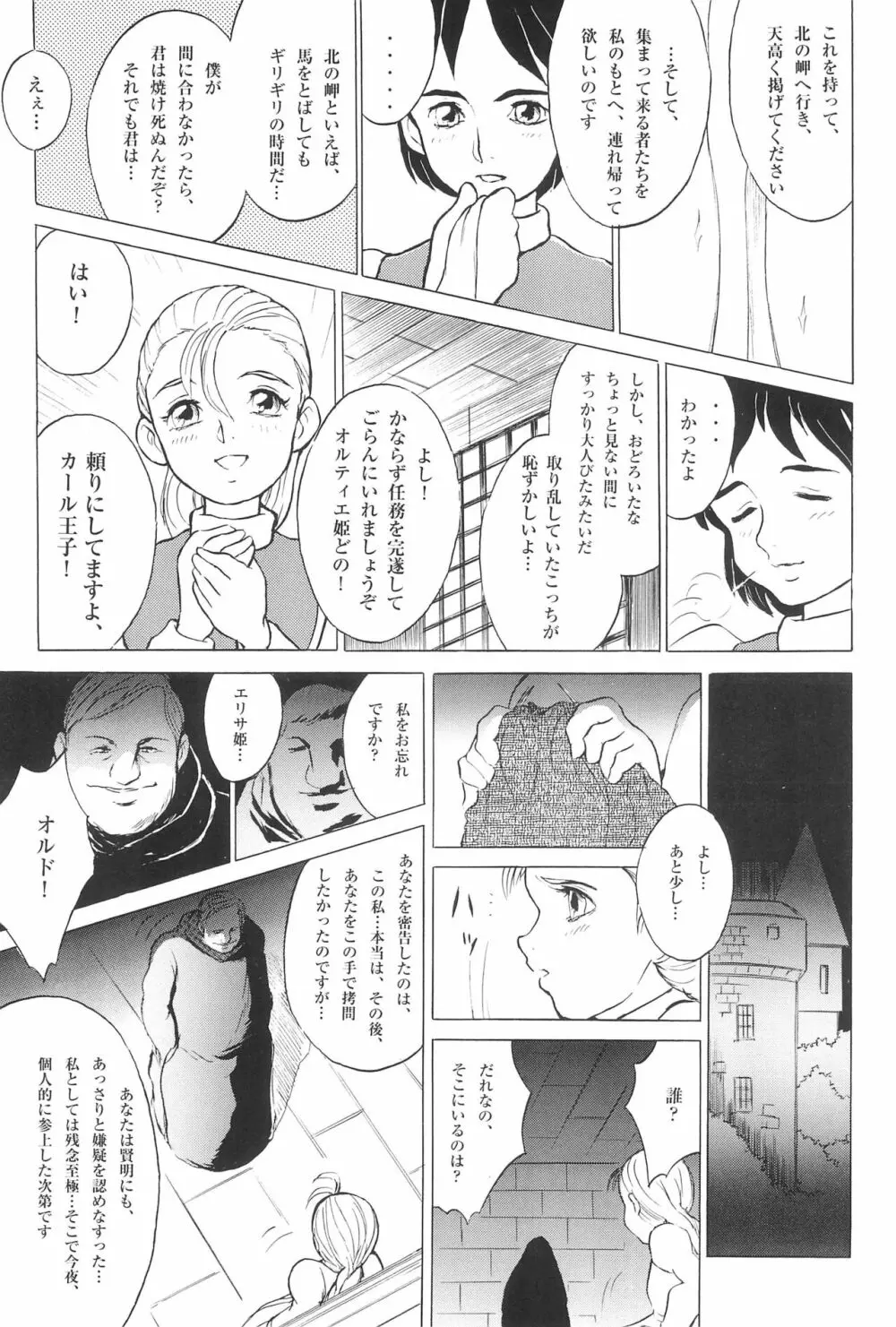 倒錯童話集 6.0 野の白鳥 - page27