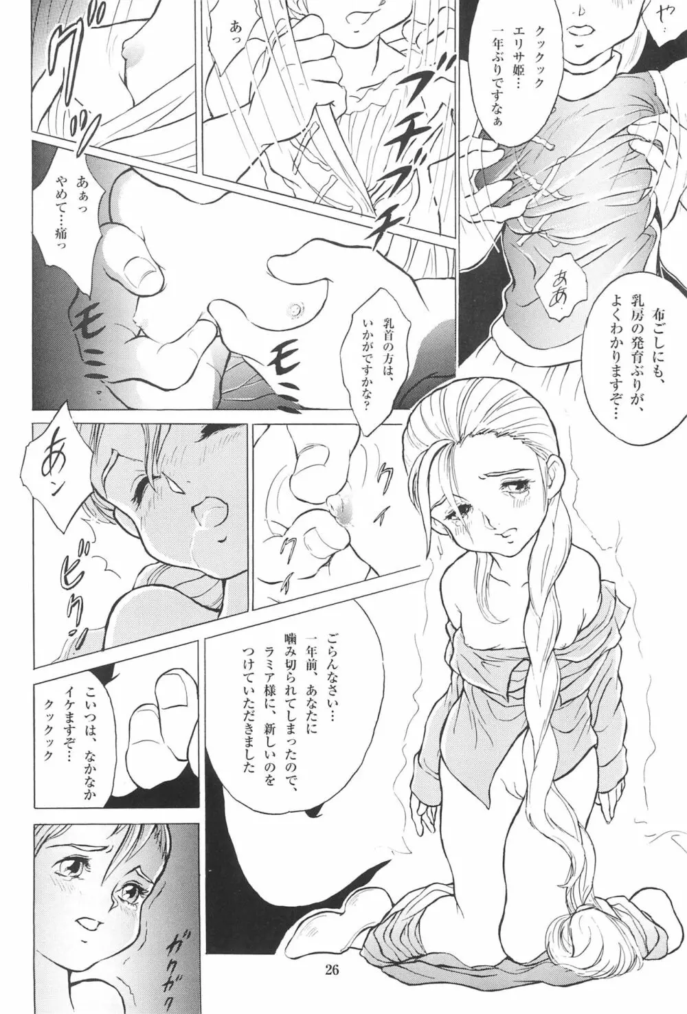 倒錯童話集 6.0 野の白鳥 - page28