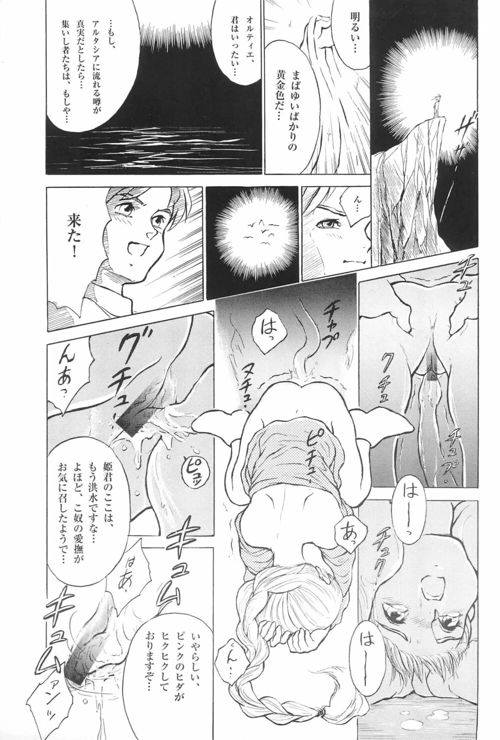 倒錯童話集 6.0 野の白鳥 - page29