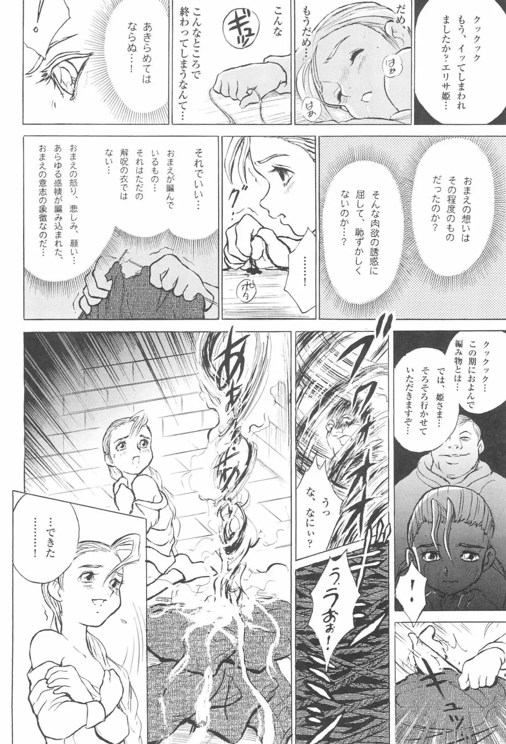 倒錯童話集 6.0 野の白鳥 - page30