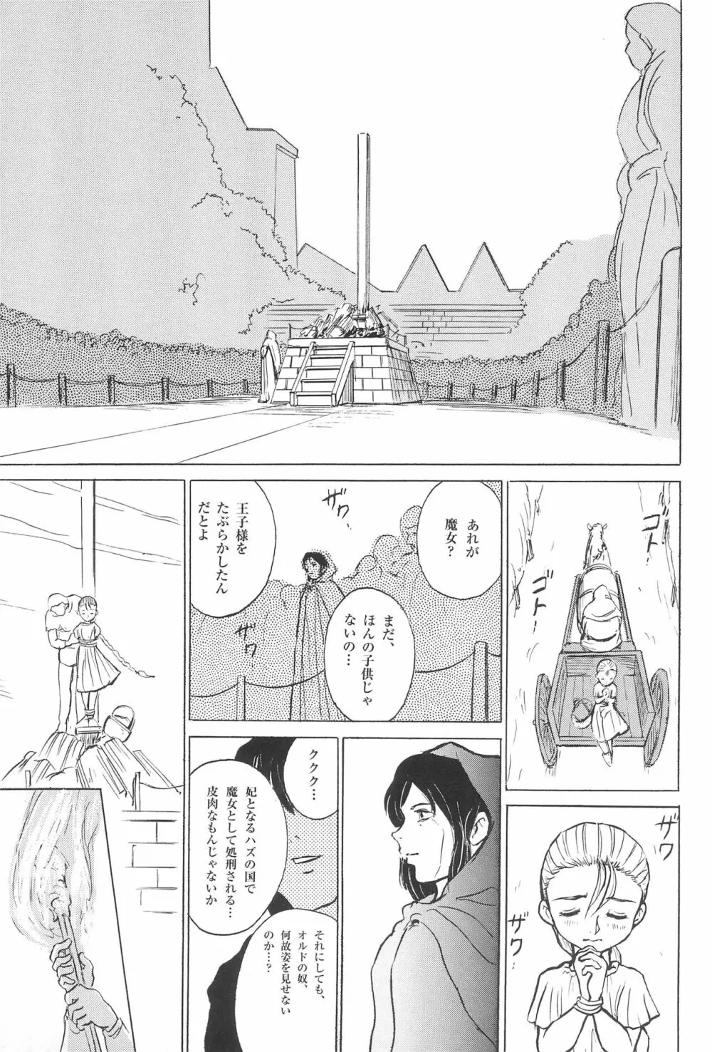 倒錯童話集 6.0 野の白鳥 - page31