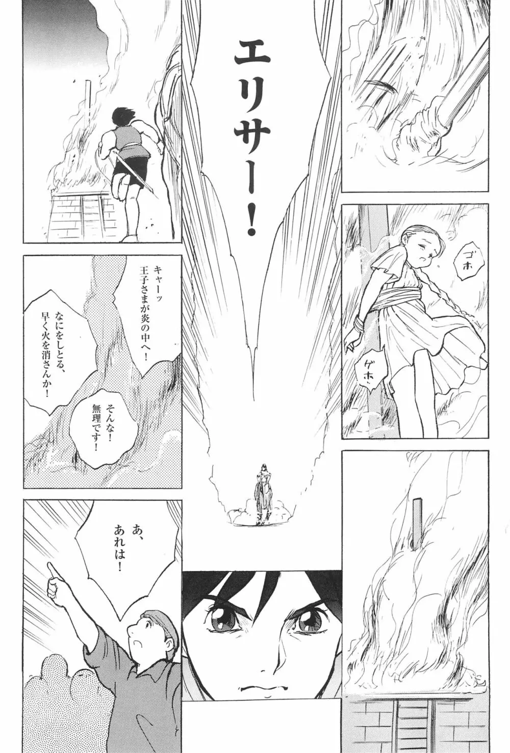 倒錯童話集 6.0 野の白鳥 - page32