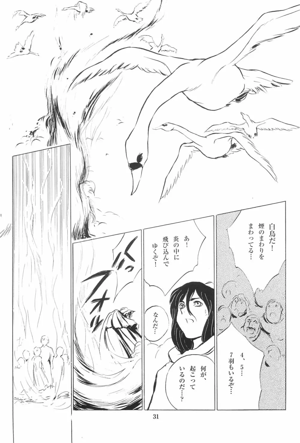 倒錯童話集 6.0 野の白鳥 - page33